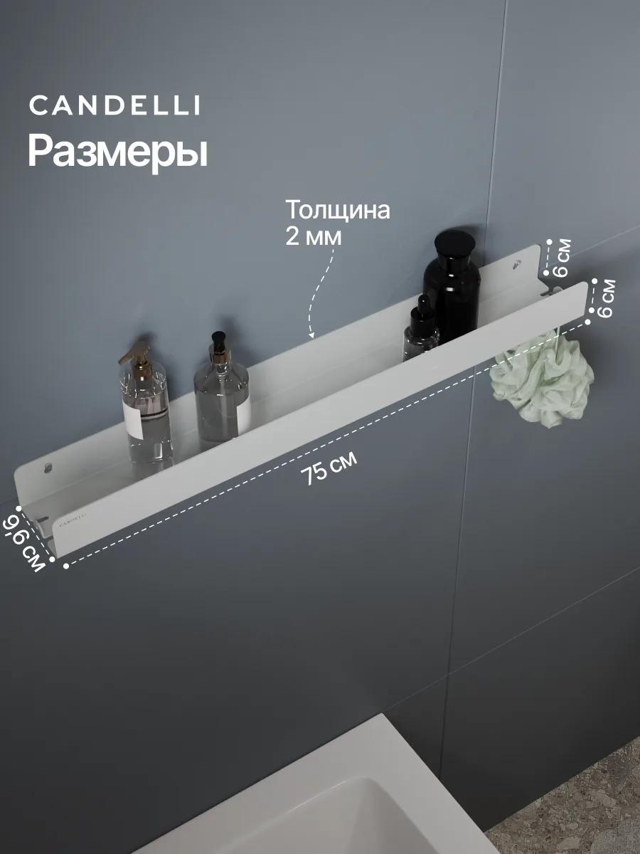 Металлическая полускрытая полка CANDELLI 75 см, встроенная в стену ванной комнаты — фото 2