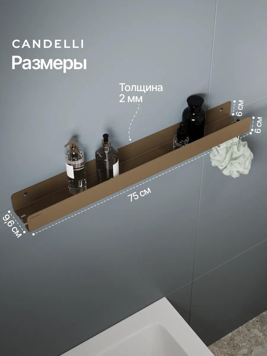 Металлическая полускрытая полка CANDELLI 75 см, встроенная в стену ванной комнаты — фото 8