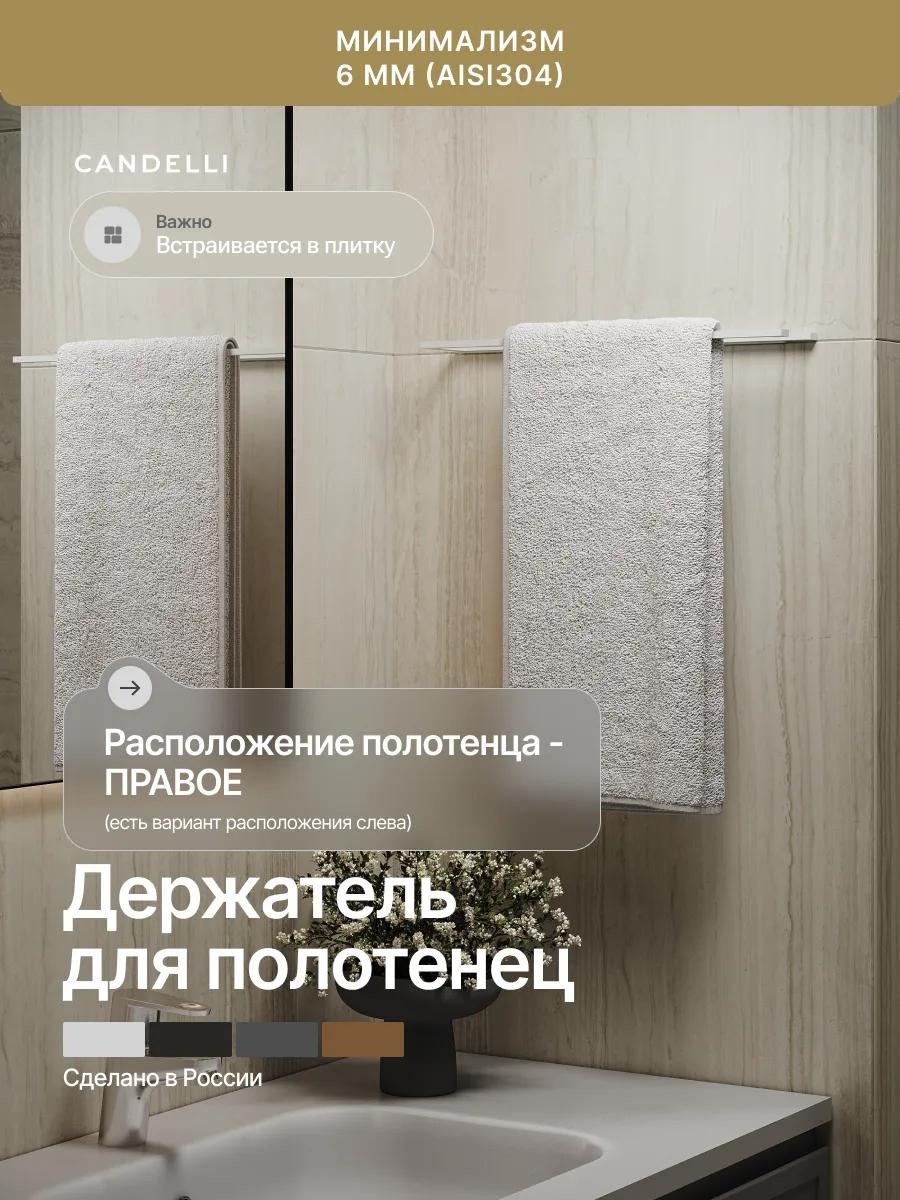Держатель для полотенец в ванную