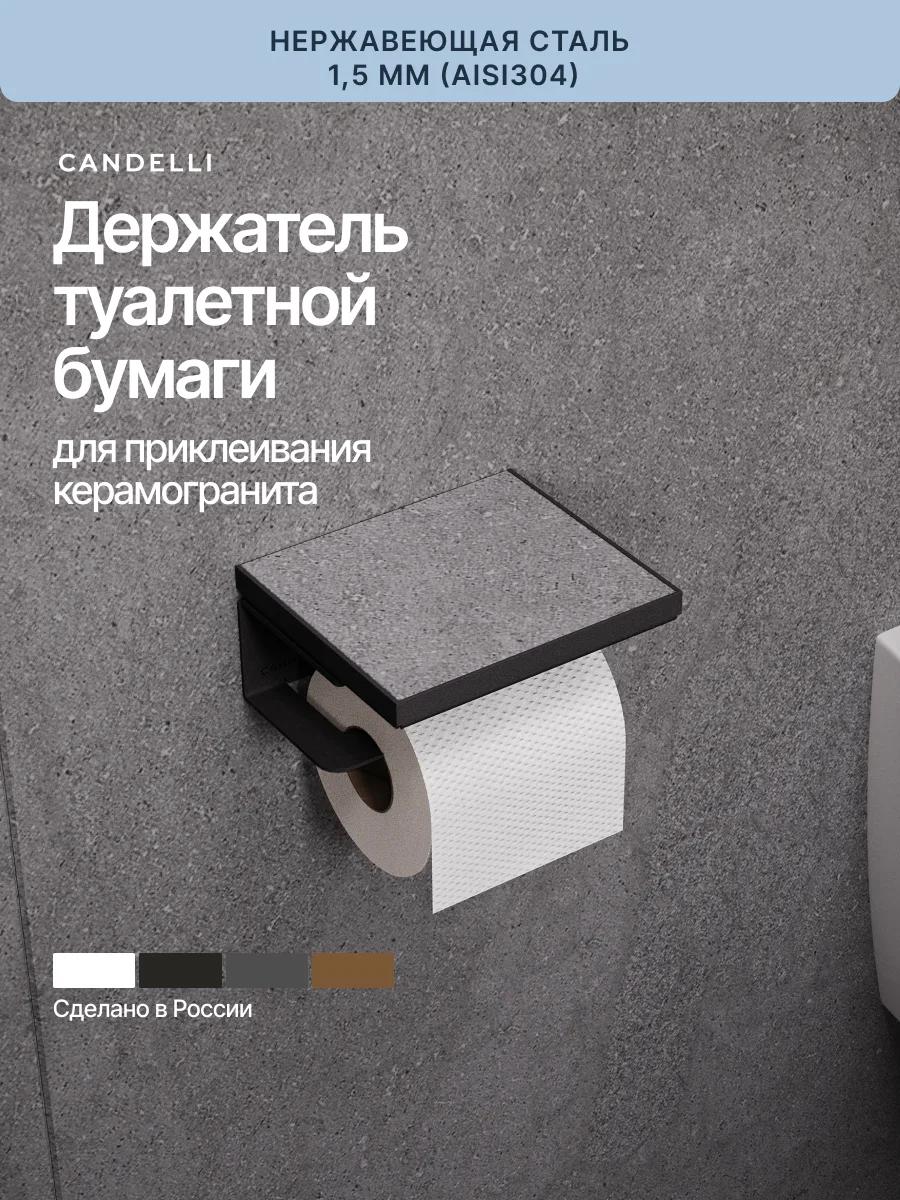 Держатель туалетной бумаги CANDELLI для встраивания под керамогранит, скрытый монтаж, металлическая база