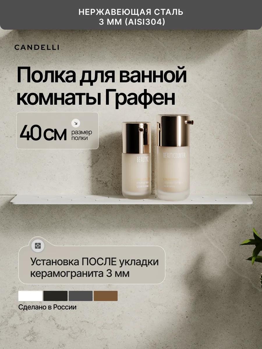 Встраиваемая металлическая полка CANDELLI 40 см Графен 3 мм, установленная после укладки керамогранита