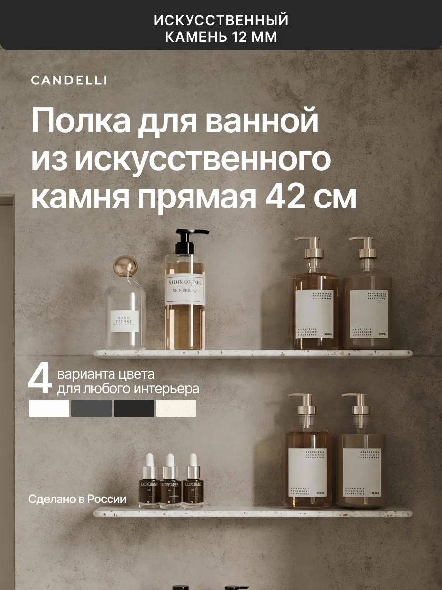 Угловая полка CANDELLI 42 см из искусственного камня Крема, литьевой мрамор для ванной