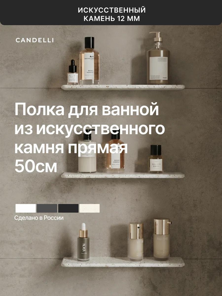 Угловая полка CANDELLI 50 см из искусственного камня Крема, литьевой мрамор для ванной комнаты